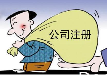 廣州注冊公司