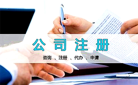 廣州代理注冊