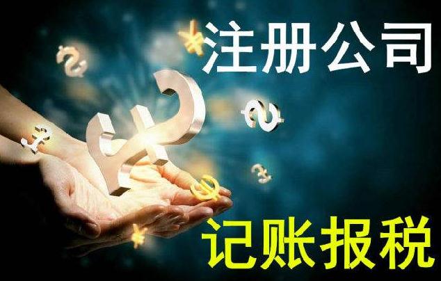 2018廣州公司注冊流程