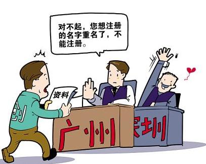 廣州代理注冊 