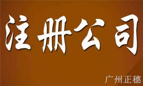 注冊小公司流程