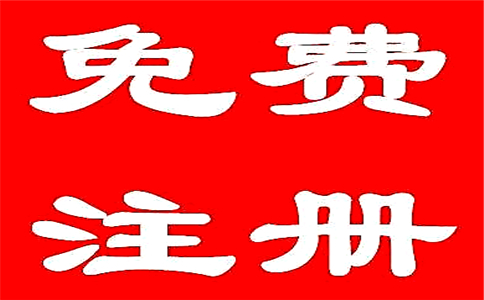 公司注冊流程及費用