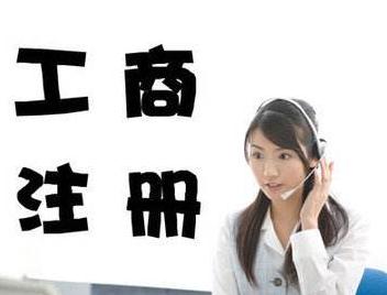 廣州工商局公司注冊名稱核準