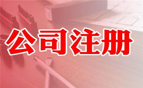 到底注冊公司好?還是個體戶好?